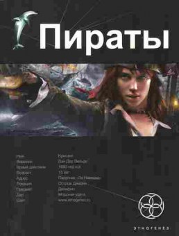 Книга Пронин И Пираты Книга первая Остров Демона, 11-10062, Баград.рф